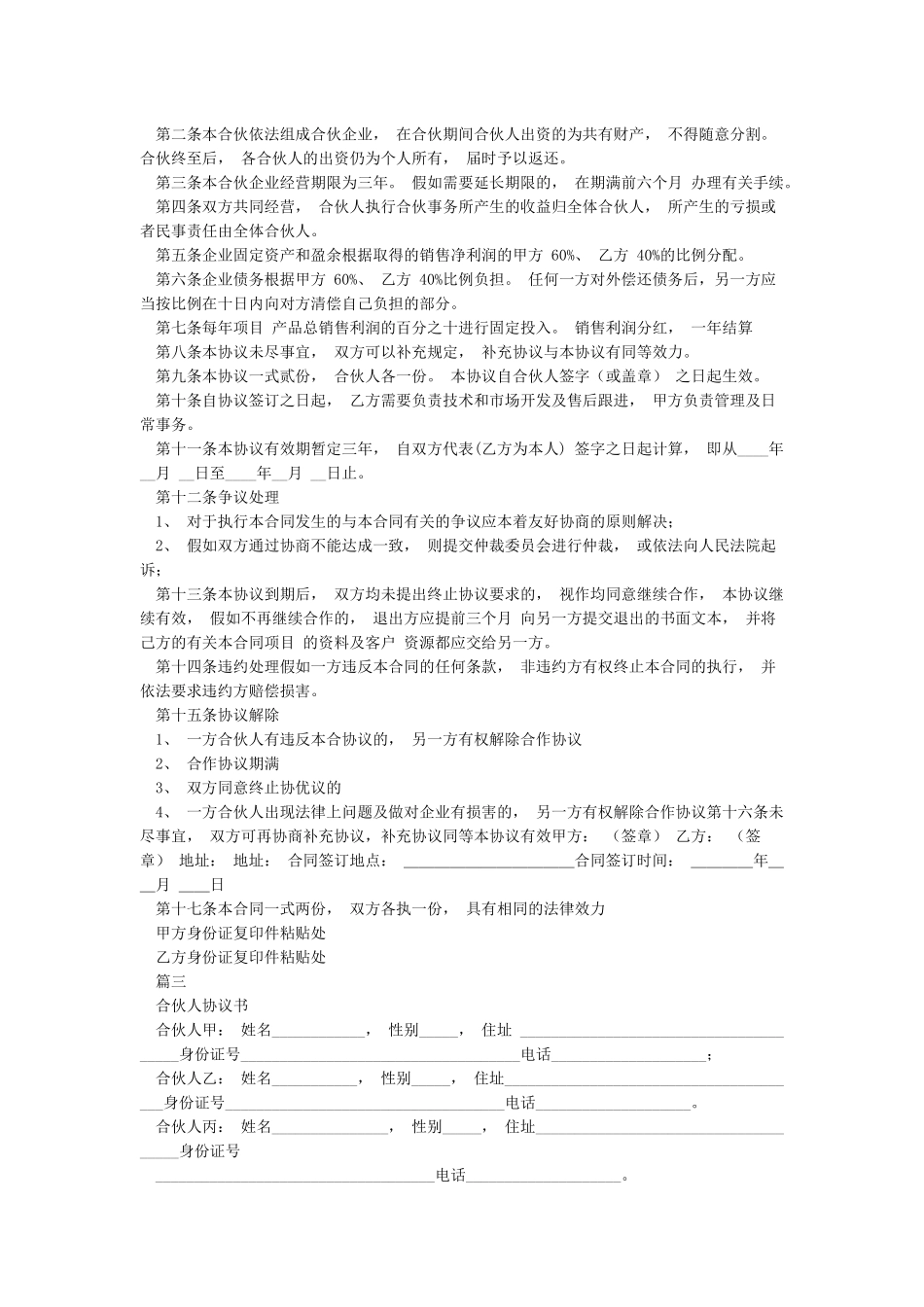 合作合同-合作合同范本_第3页