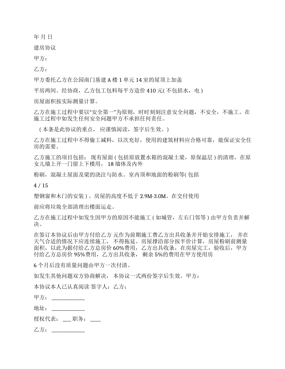 合作建房意向书例文-条据书信_第3页