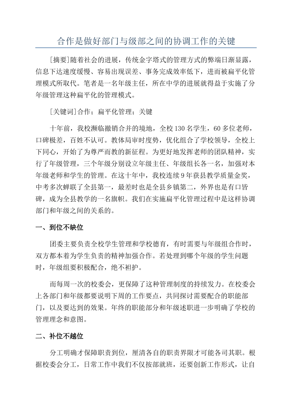 合作是做好部门与级部之间的协调工作的关键_第1页