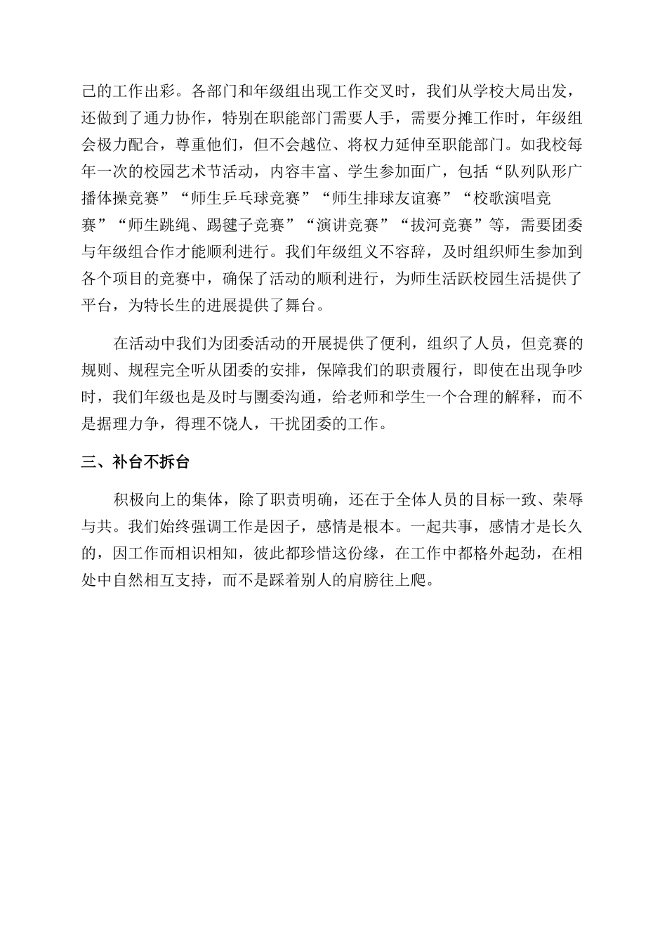 合作是做好部门与级部之间的协调工作的关键_第2页