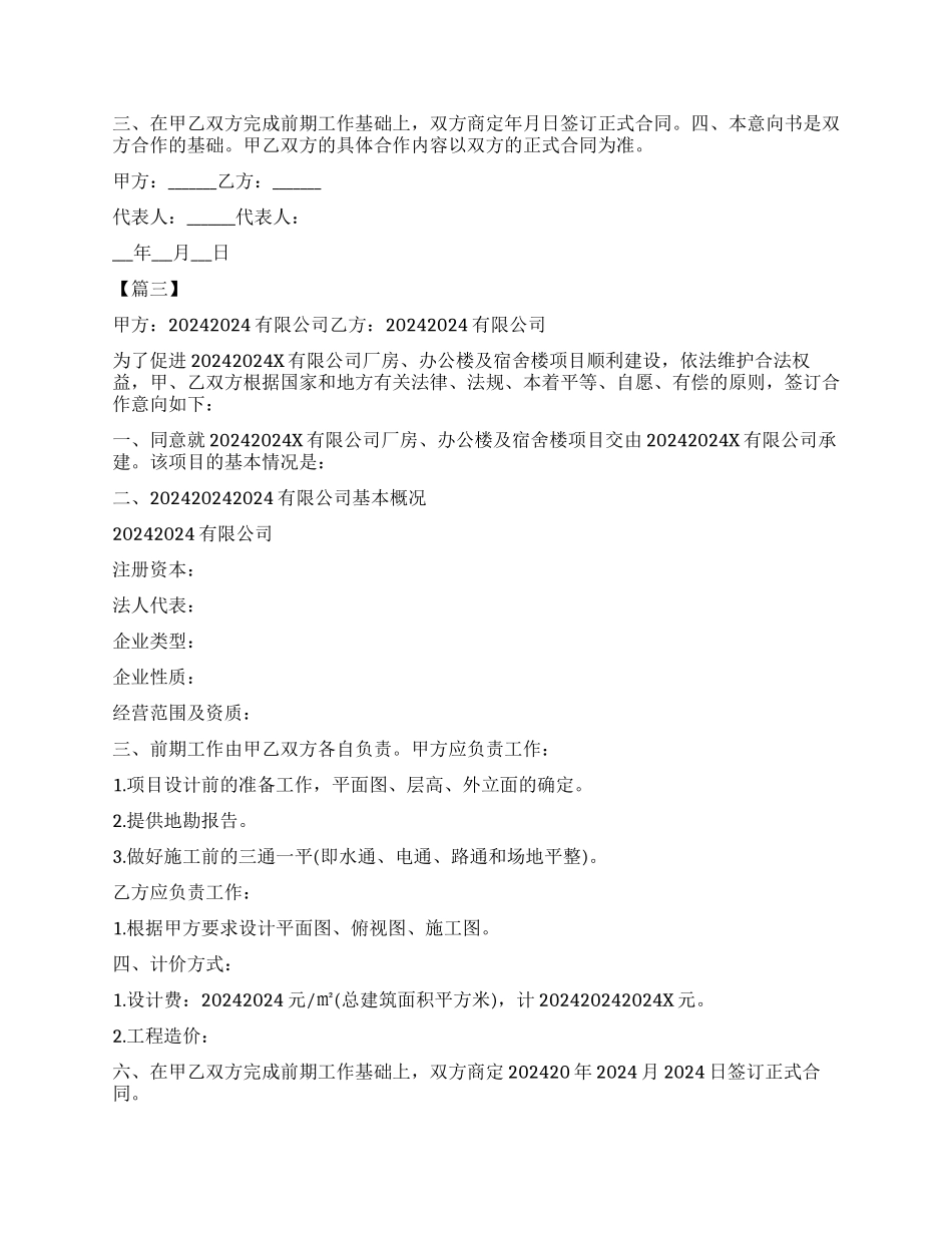 合作意向书怎么写_第3页