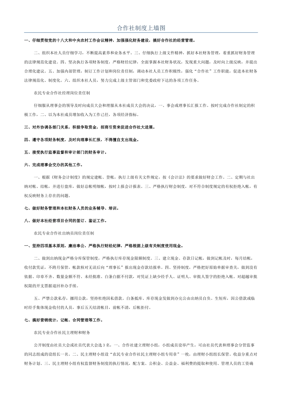 合作社制度上墙图_第1页