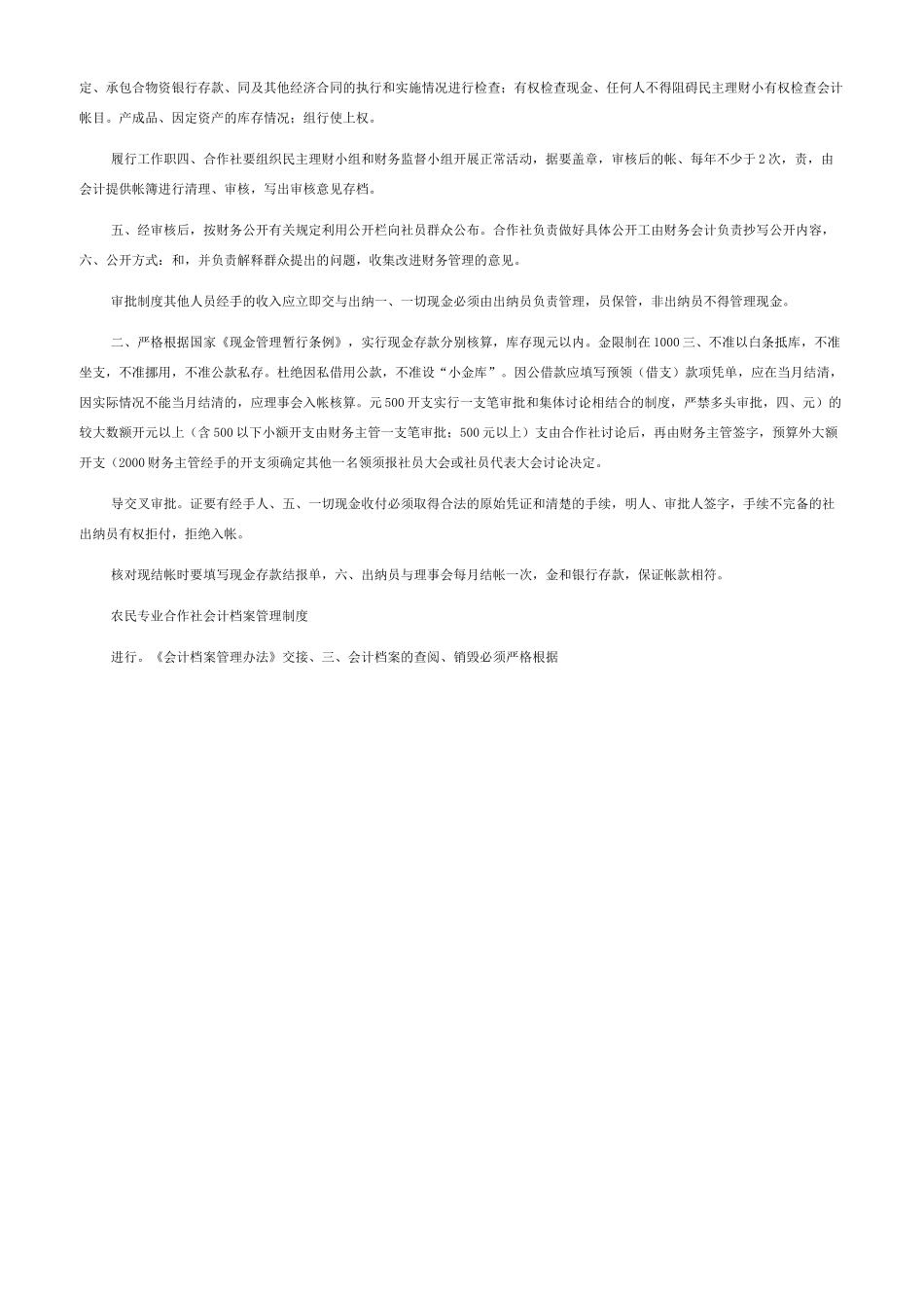 合作社制度上墙图_第2页