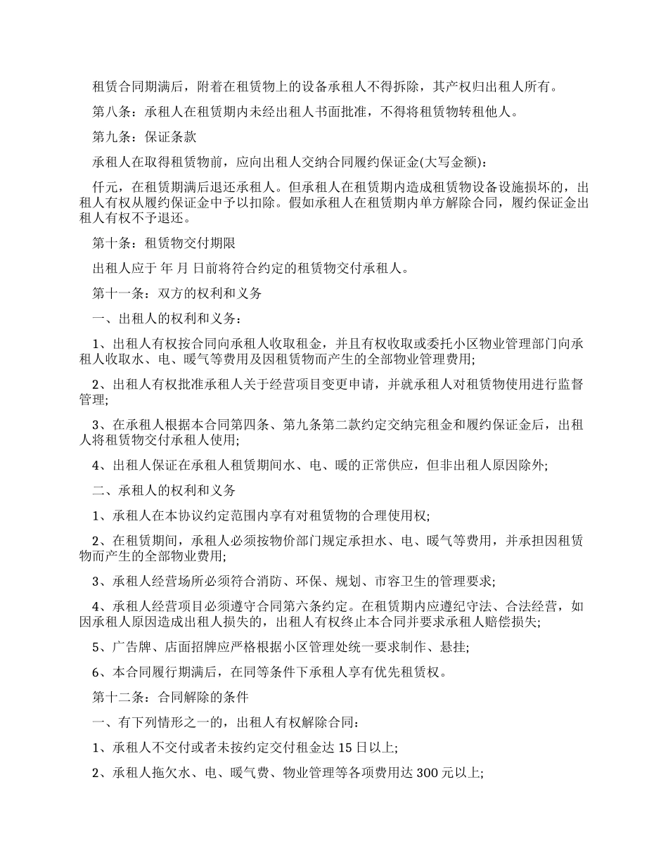 合作经营合同范本_第2页