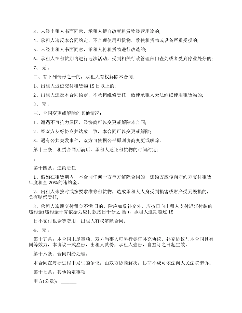 合作经营合同范本_第3页