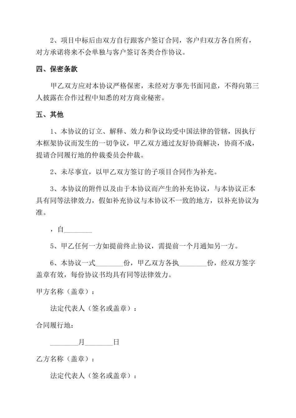 合作框架简单协议书_第2页
