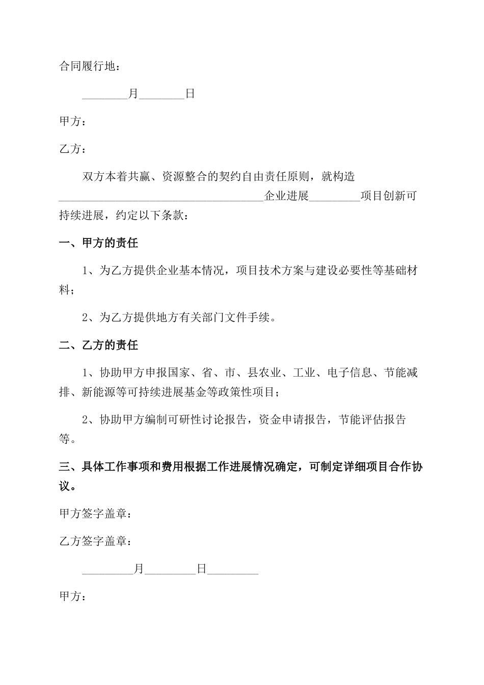 合作框架简单协议书_第3页