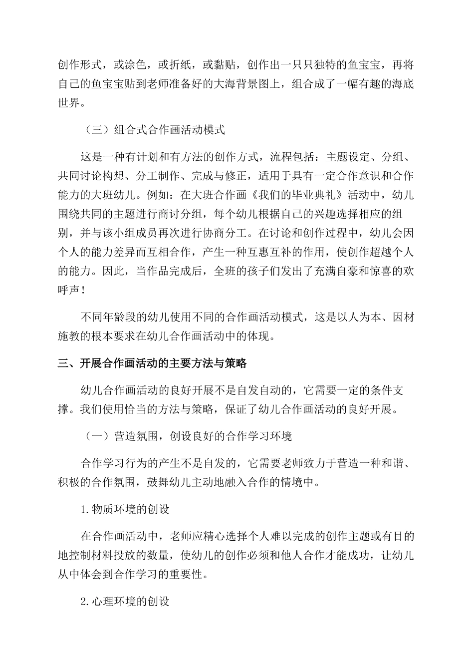 合作画活动的基本模式与策略探究_第3页
