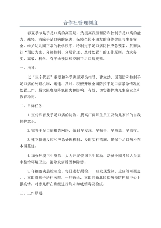 合作社管理制度