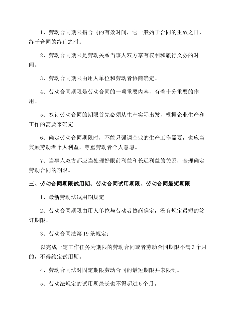 合同变更协议范本_第2页