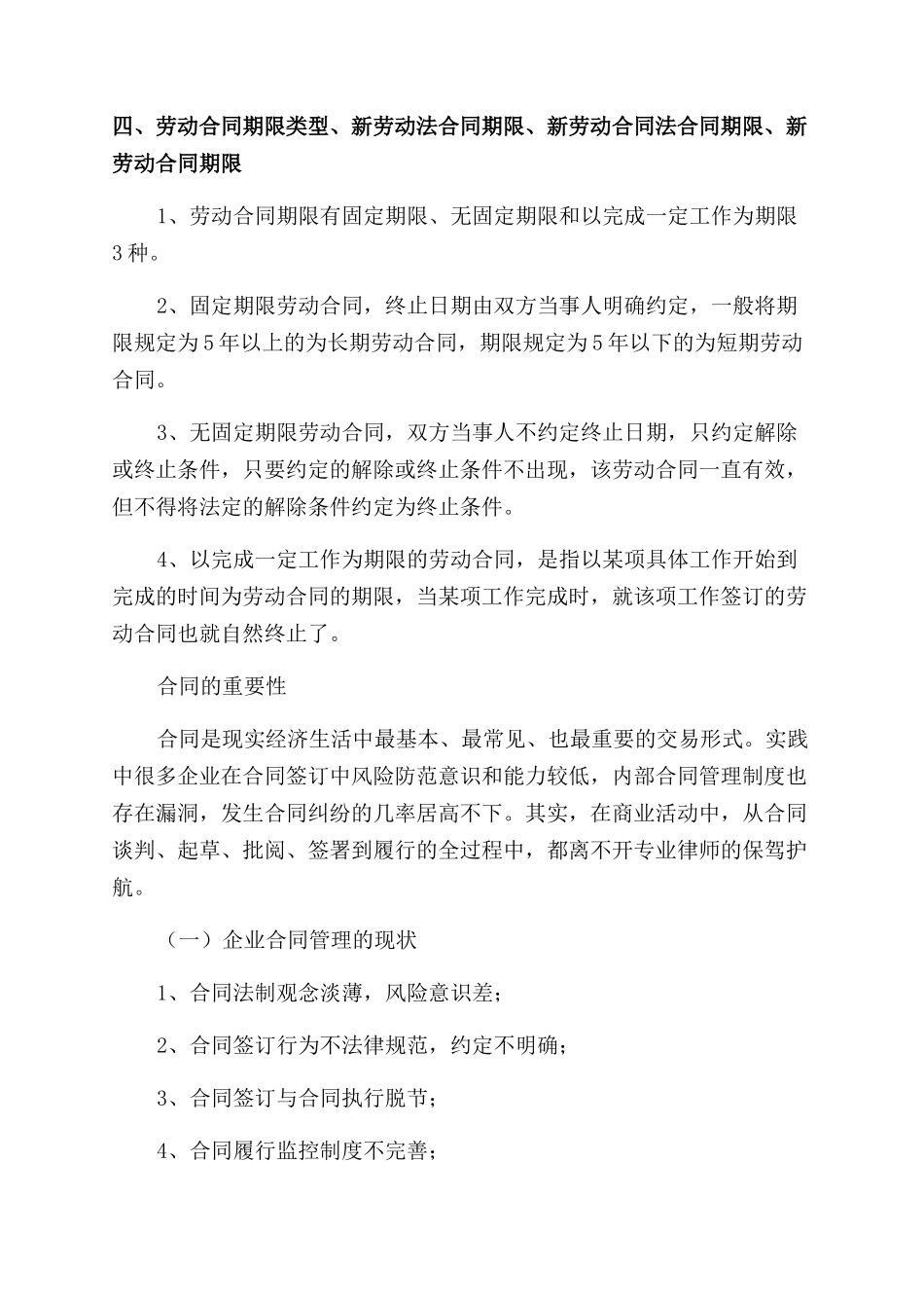 合同变更协议范本_第3页