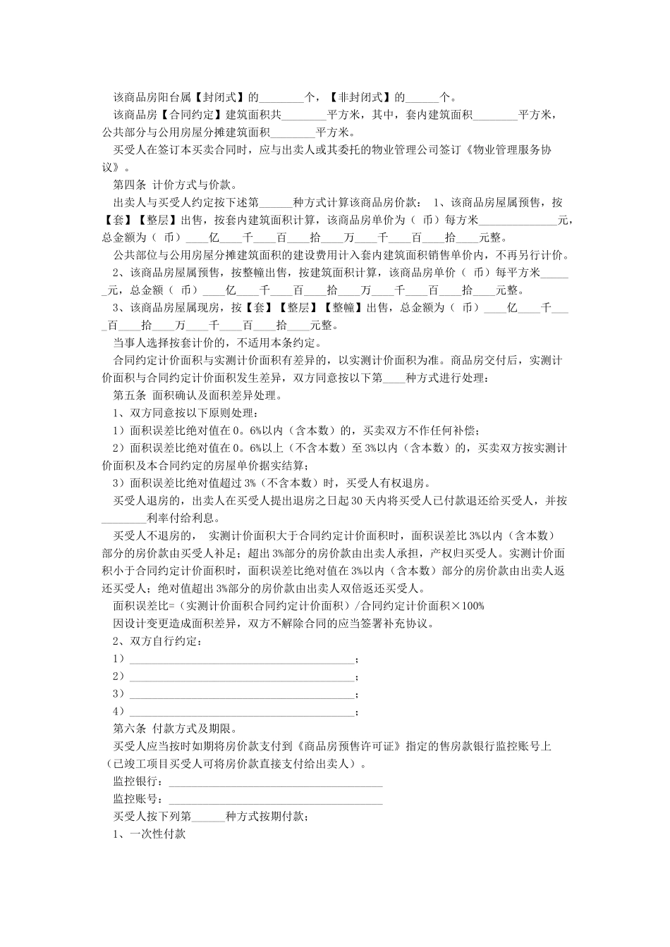 合同样本-合同样本范本_第2页