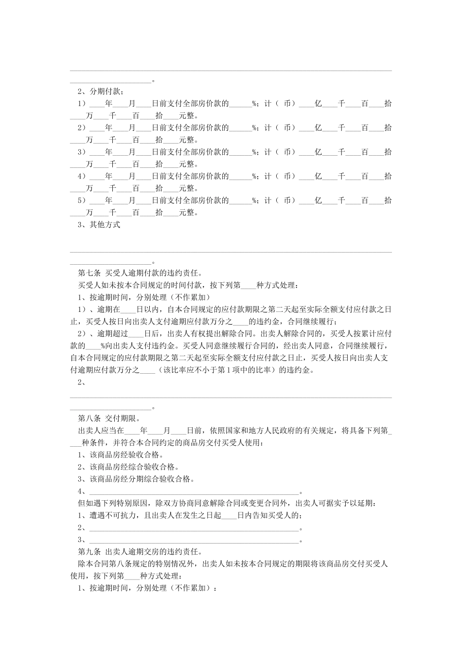 合同样本-合同样本范本_第3页