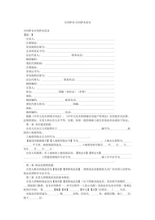 合同样本-合同样本范本