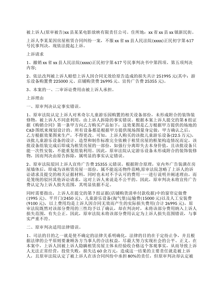合同无效纠纷上诉状_第1页