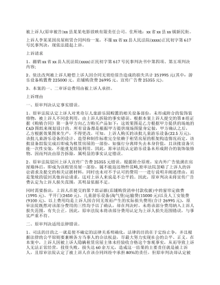 合同无效纠纷上诉状