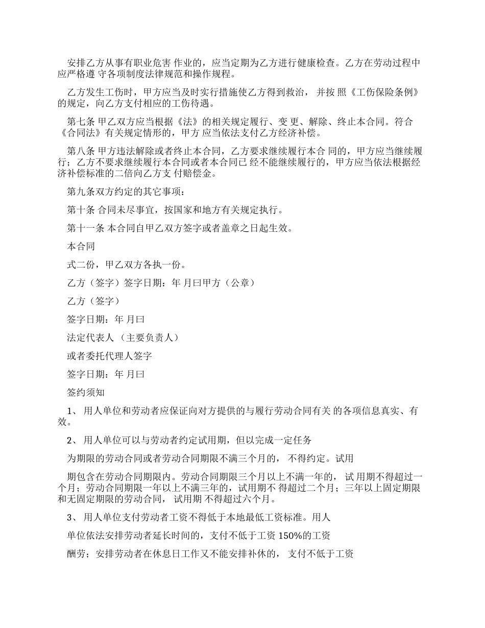 合同样本农民工劳动合同简易文本_第2页