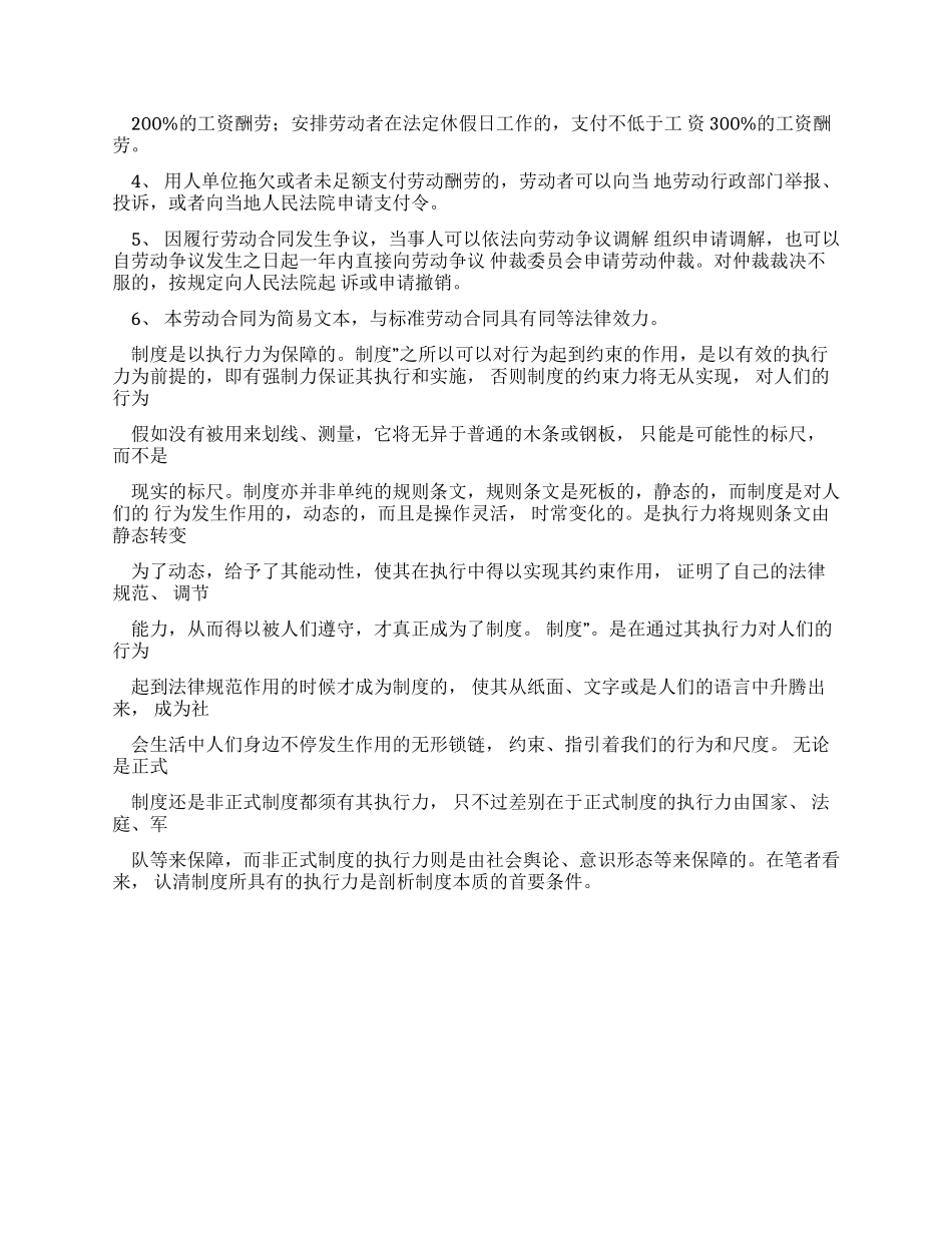 合同样本农民工劳动合同简易文本_第3页