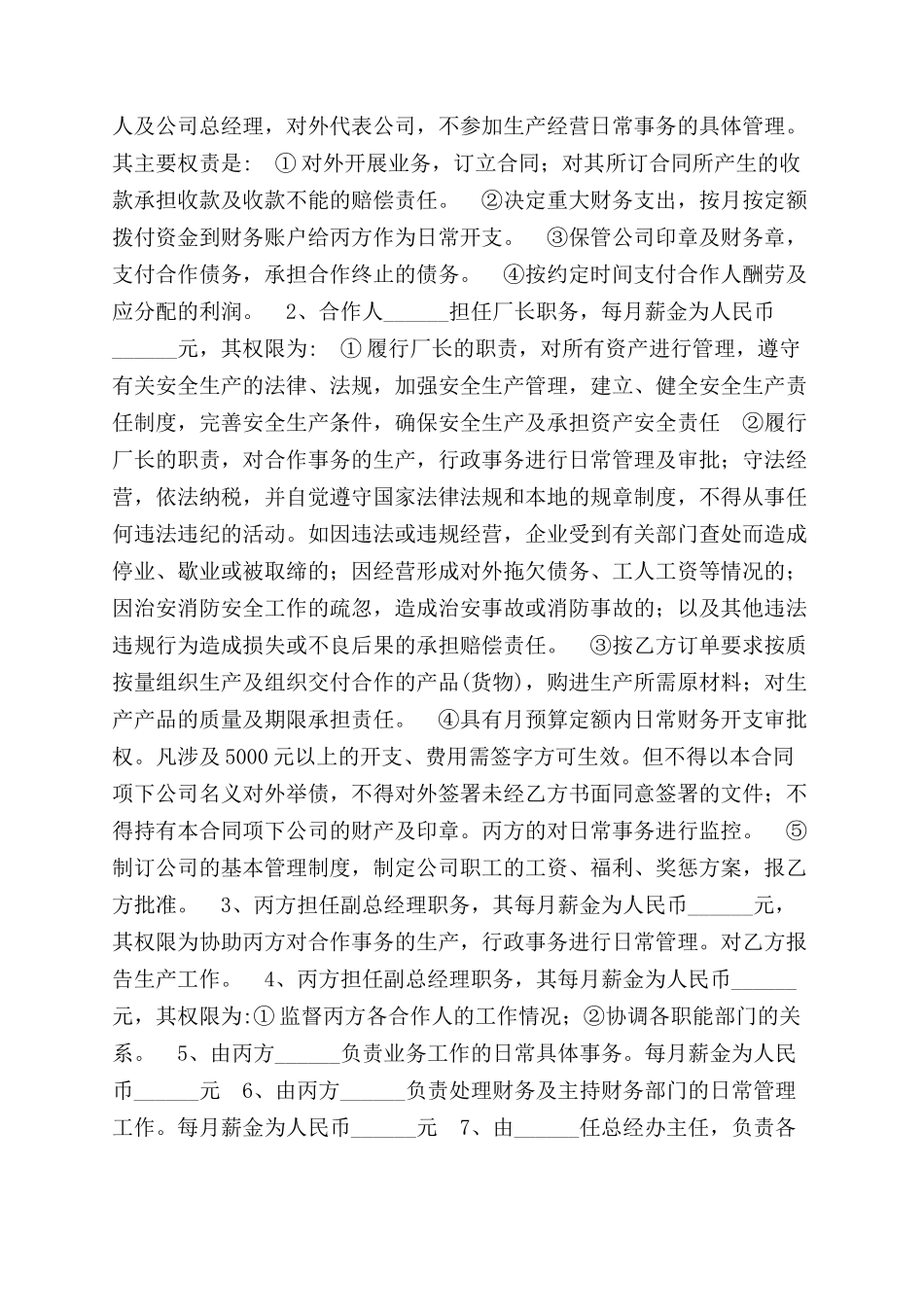 合作经营合同范本-合作经营合同范本模板_第2页