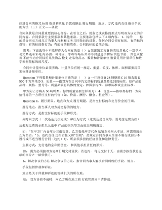 合同合同合同概念合同作用合同特征合同分类合同格式合同写作要求修改与写作练习ppt