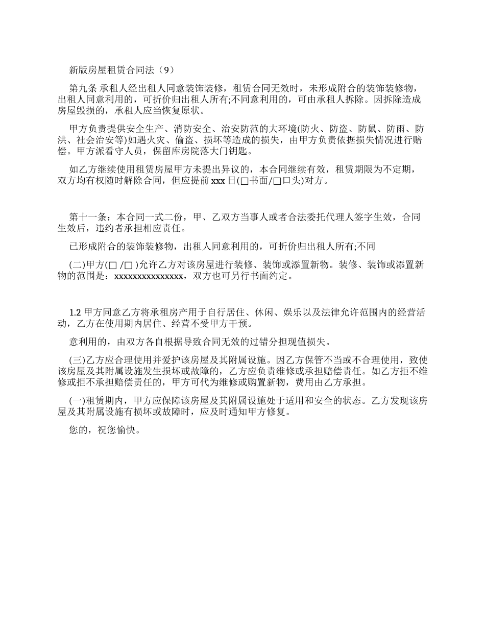 合同法房屋租赁_第1页