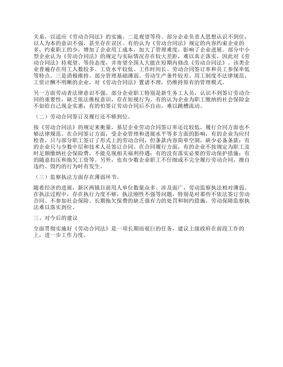 合同法的调查报告_第2页