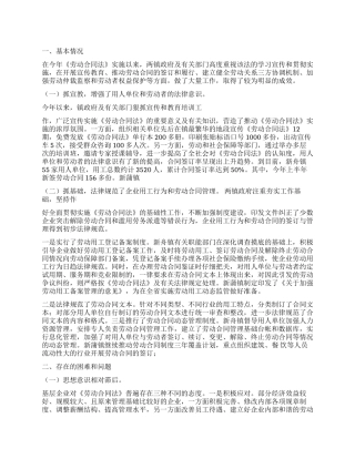 合同法的调查报告