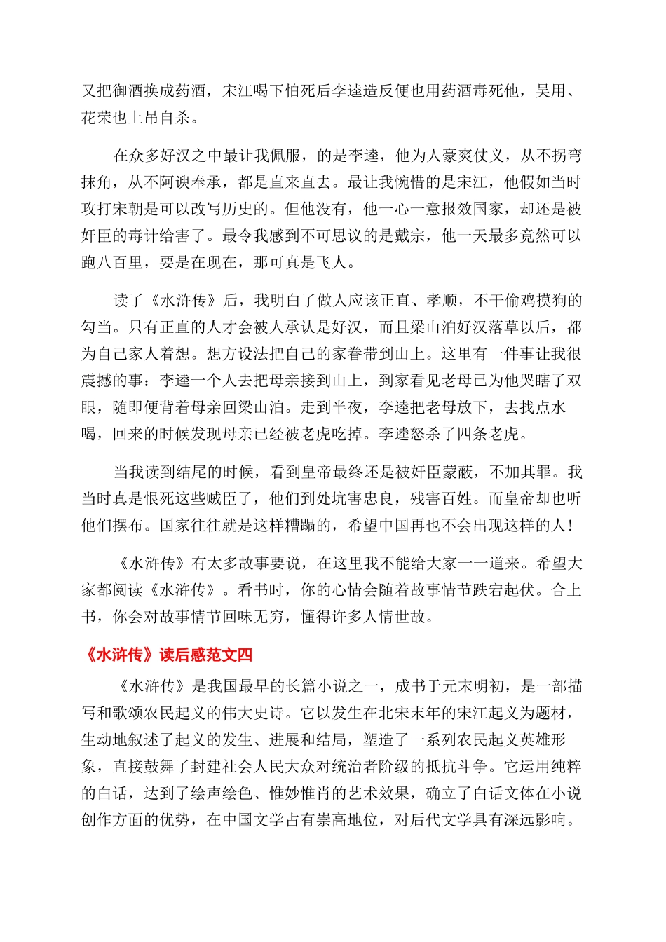 合同科科长岗位责任制_第3页