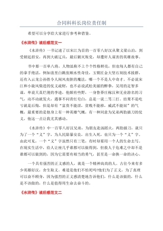 合同科科长岗位责任制