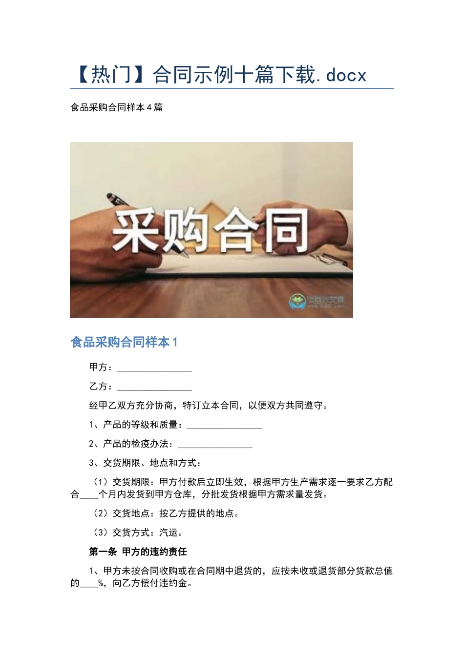 合同示例十篇下载.docx_第1页