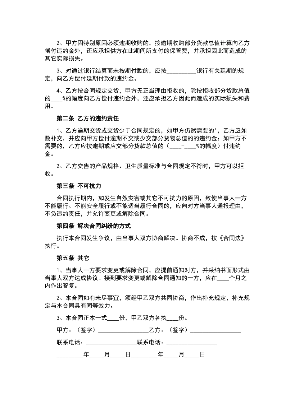 合同示例十篇下载.docx_第2页