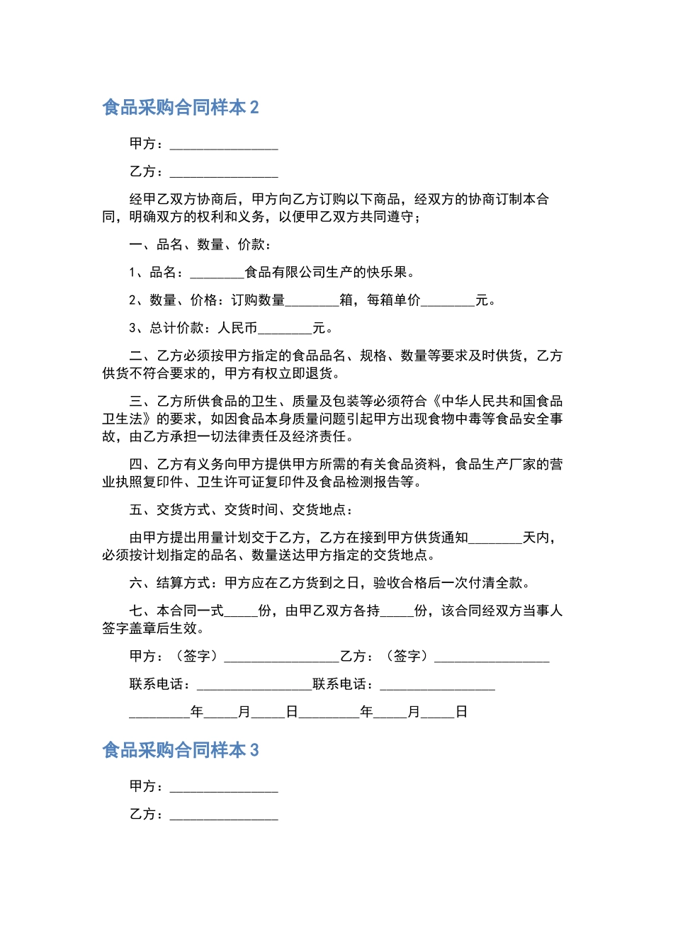 合同示例十篇下载.docx_第3页
