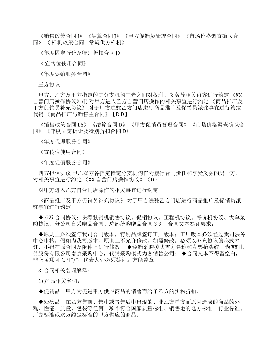 合同签订培训文档_第2页