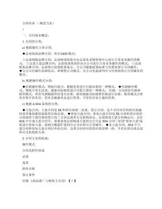 合同签订培训文档