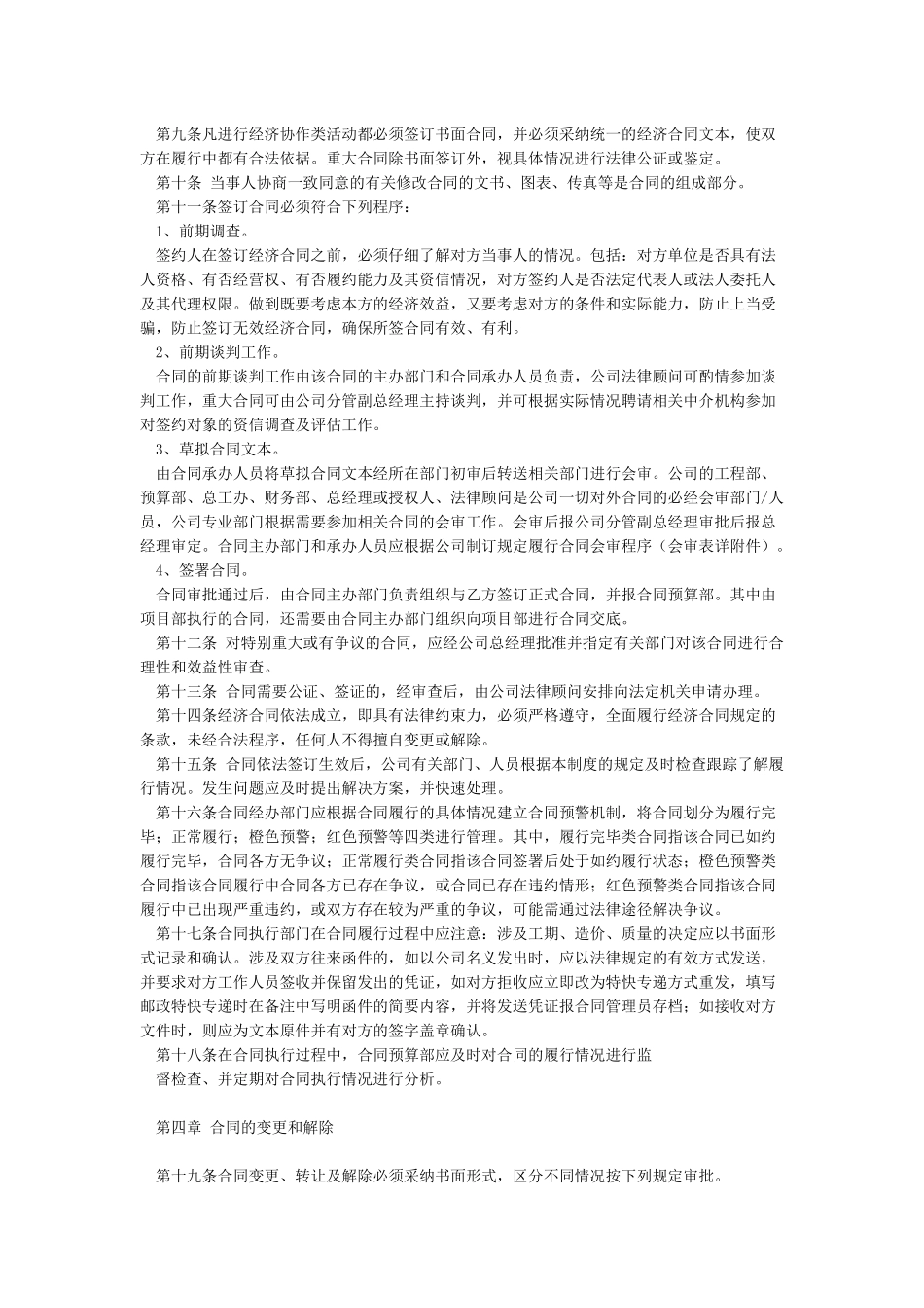 合同管理制度及流程_第2页