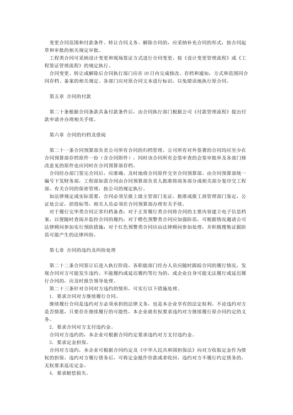 合同管理制度及流程_第3页