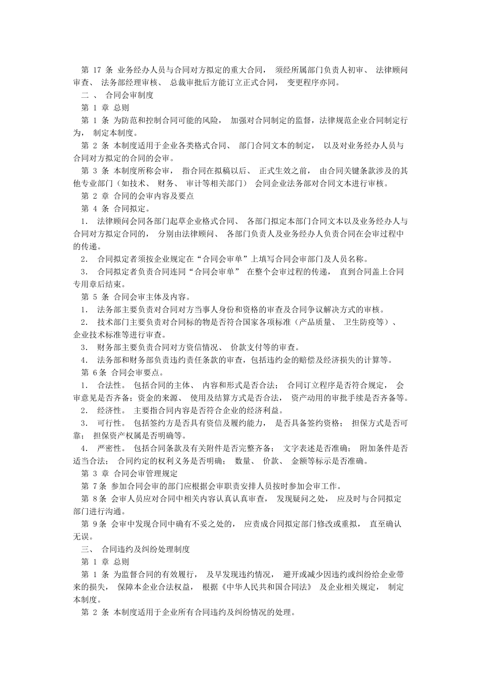 合同管理制度范本与流程_第2页