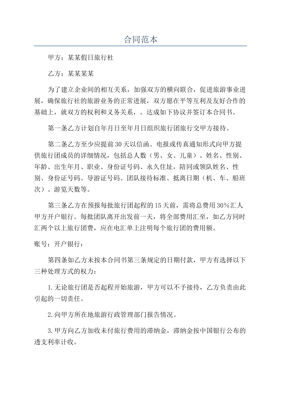 合同范本-精品文档_第1页