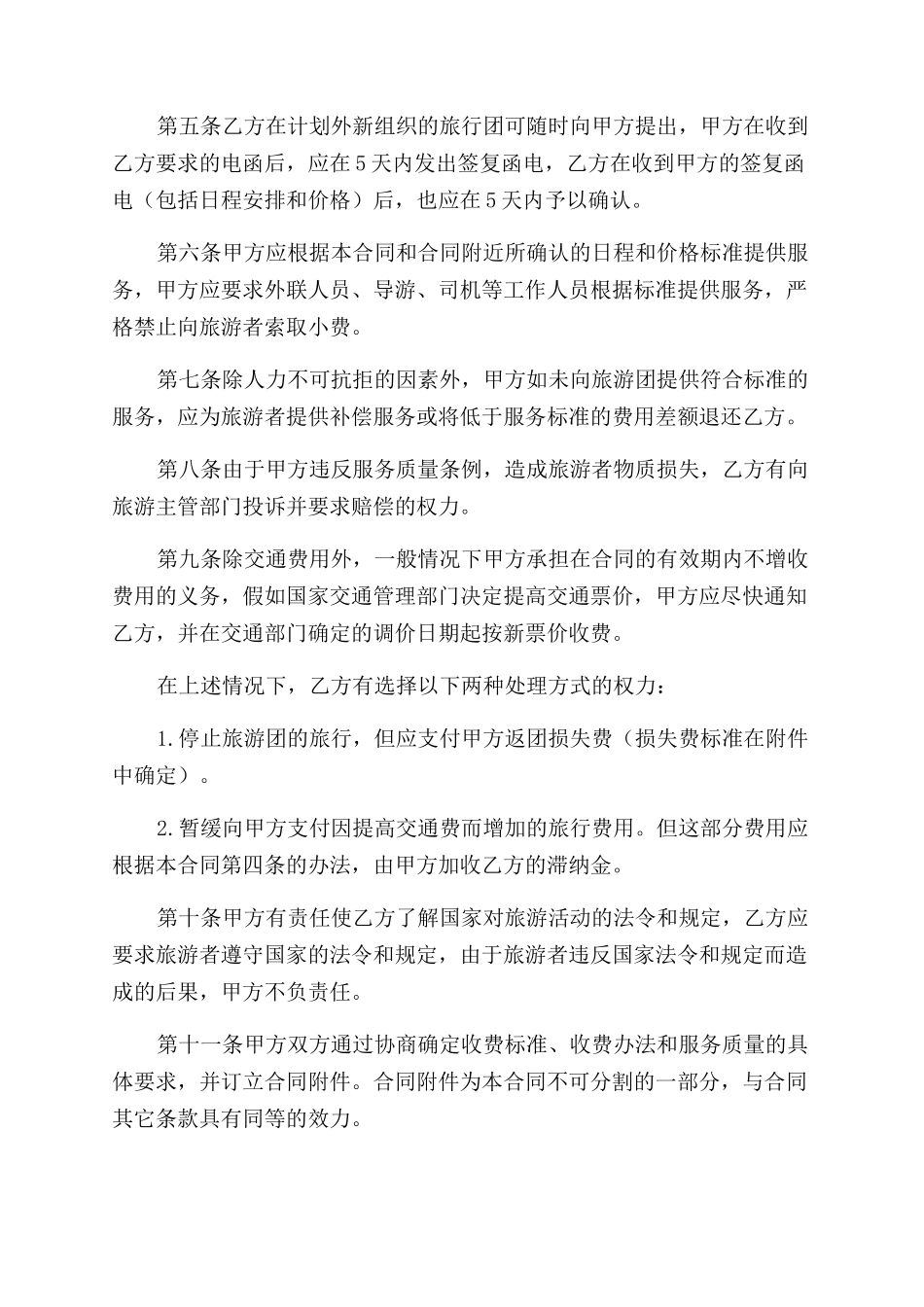 合同范本-精品文档_第2页