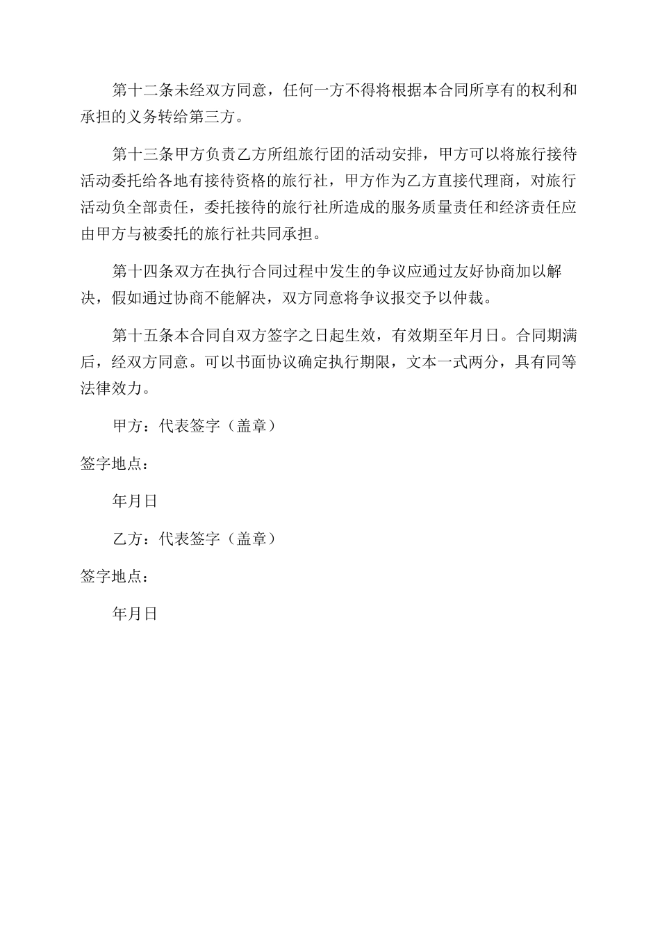 合同范本-精品文档_第3页