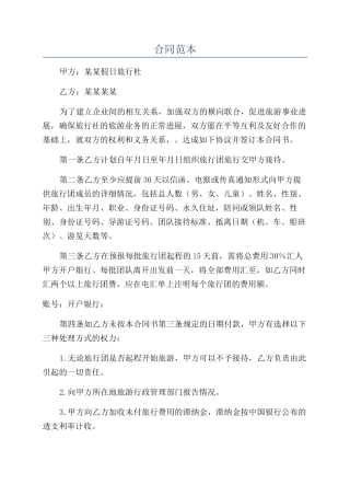 合同范本-精品文档