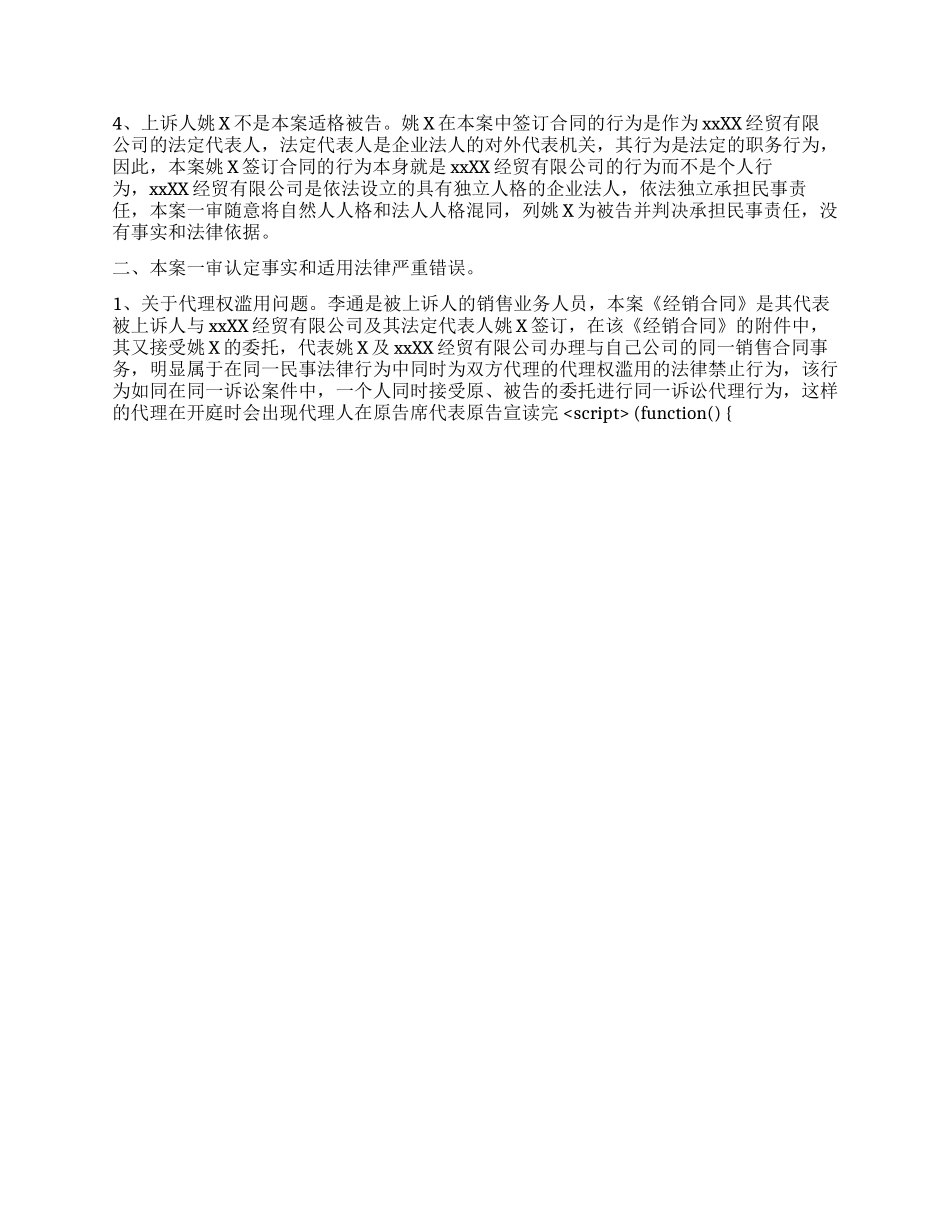 合同纠纷民事上诉状格式范文_第2页