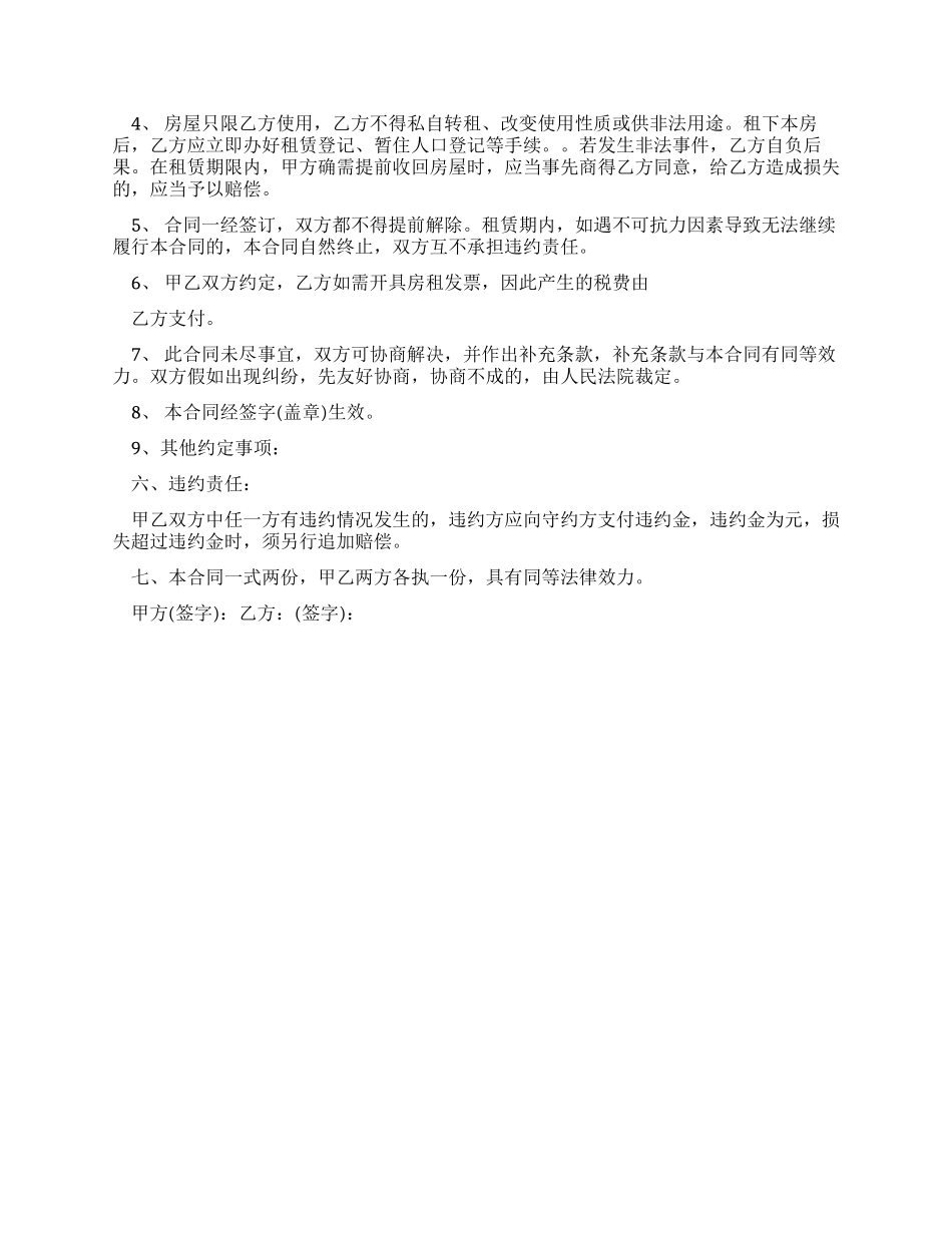 合同范本1000字租房合同协议书范文下载_第3页