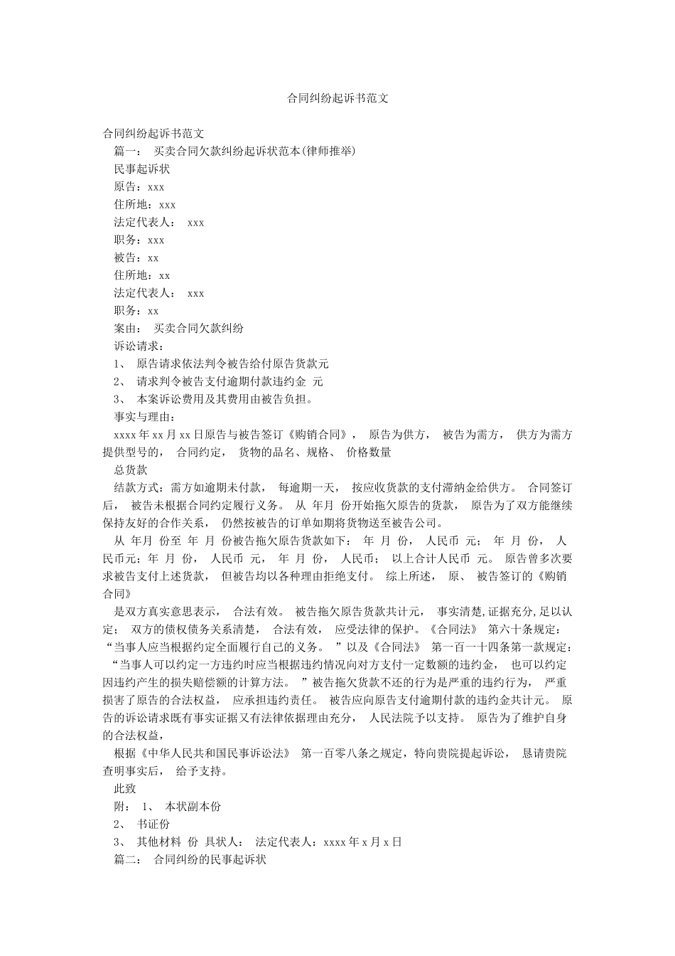 合同纠纷起诉书范文_第1页