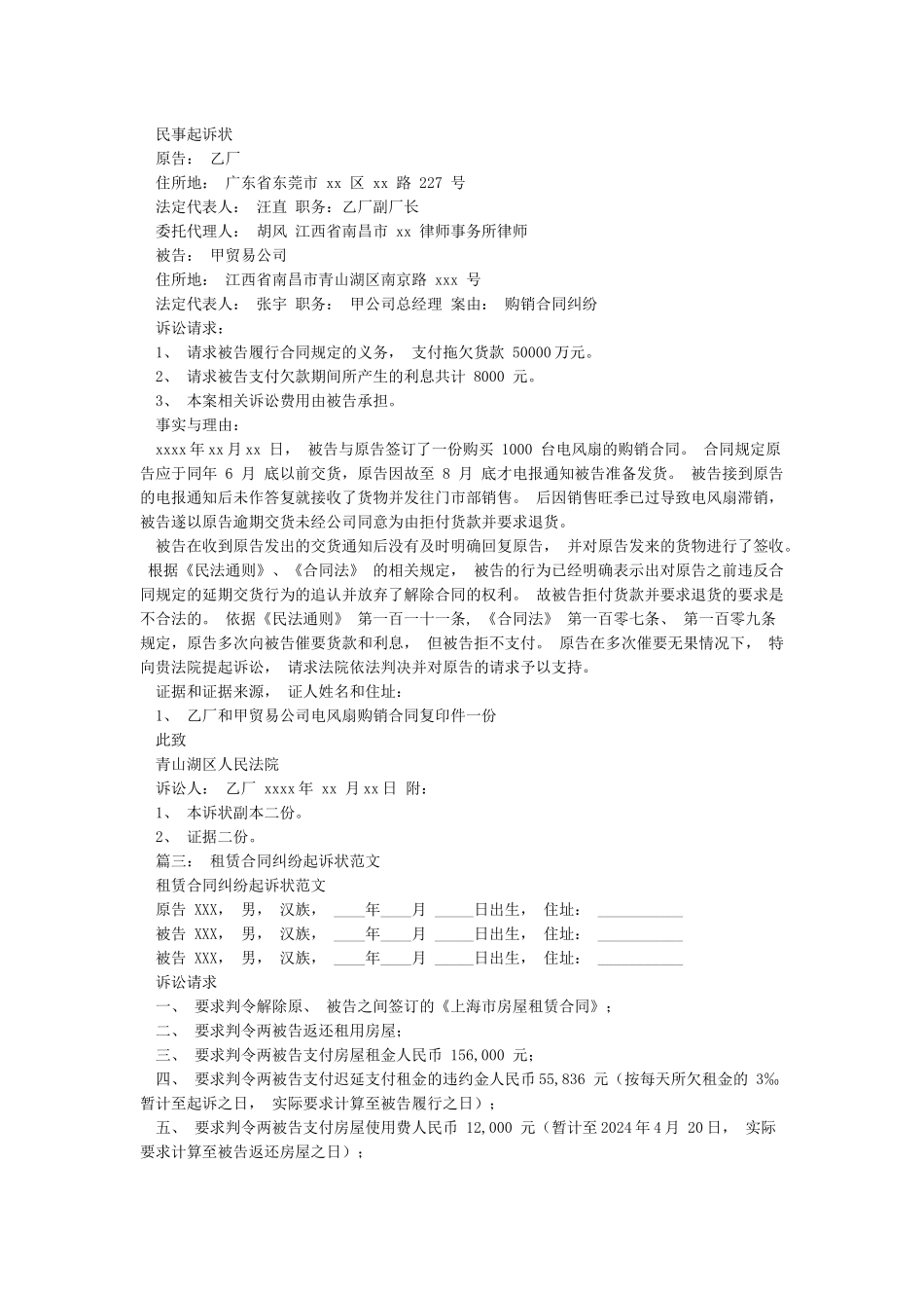 合同纠纷起诉书范文_第2页