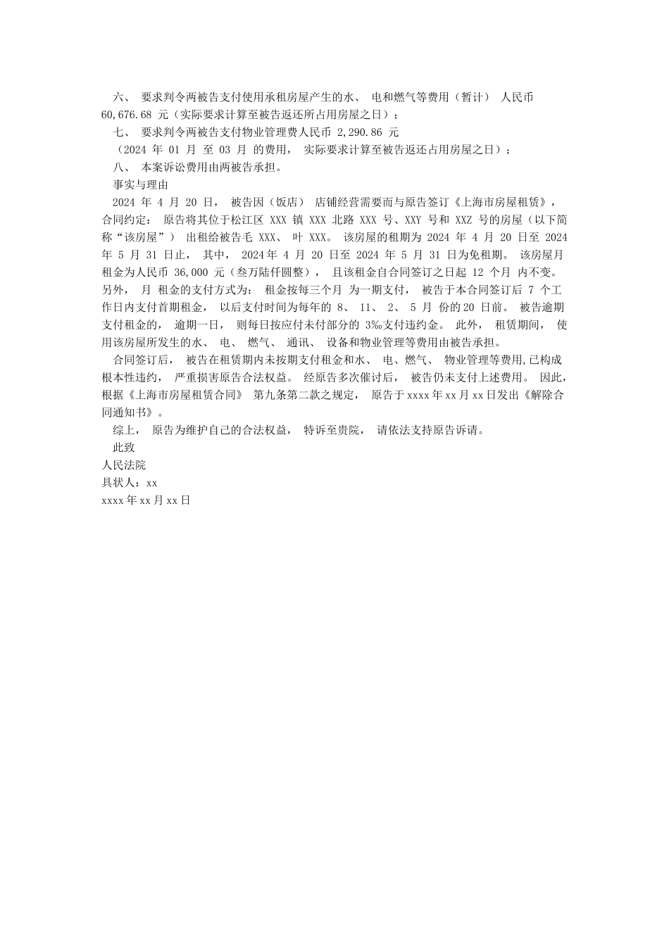 合同纠纷起诉书范文_第3页