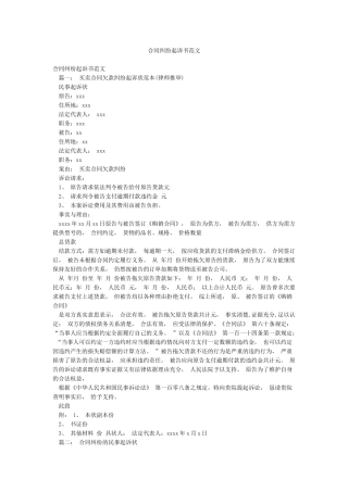 合同纠纷起诉书范文