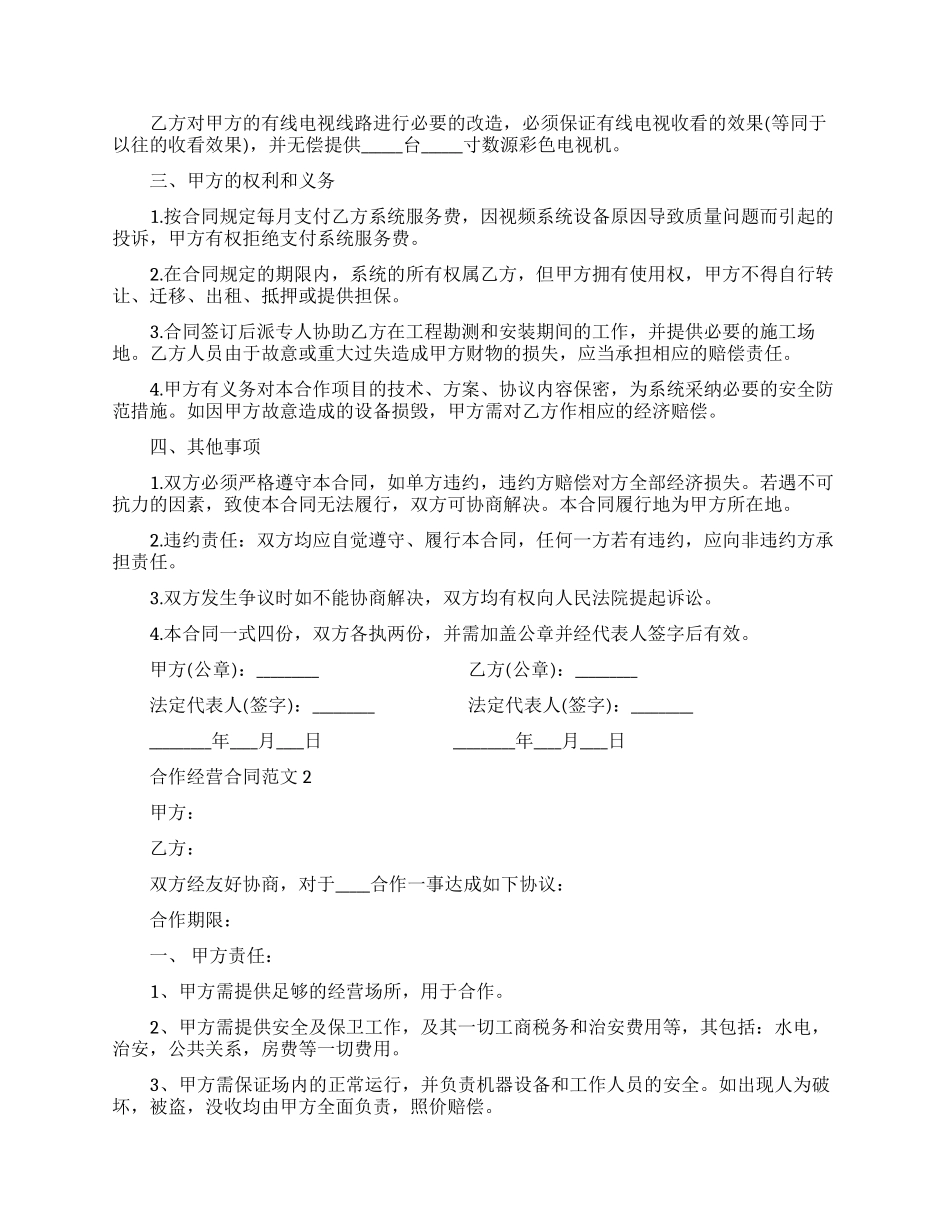 合同经营合同-合同经营合同模板文档全文预览_第2页