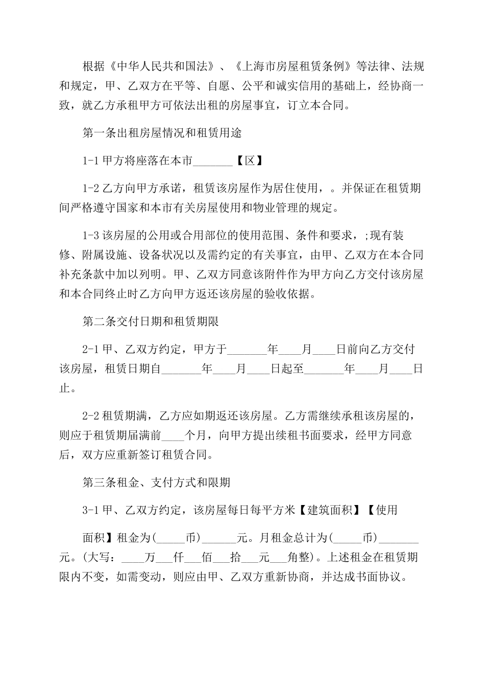 合同范本2024上海租房合同范本_第2页