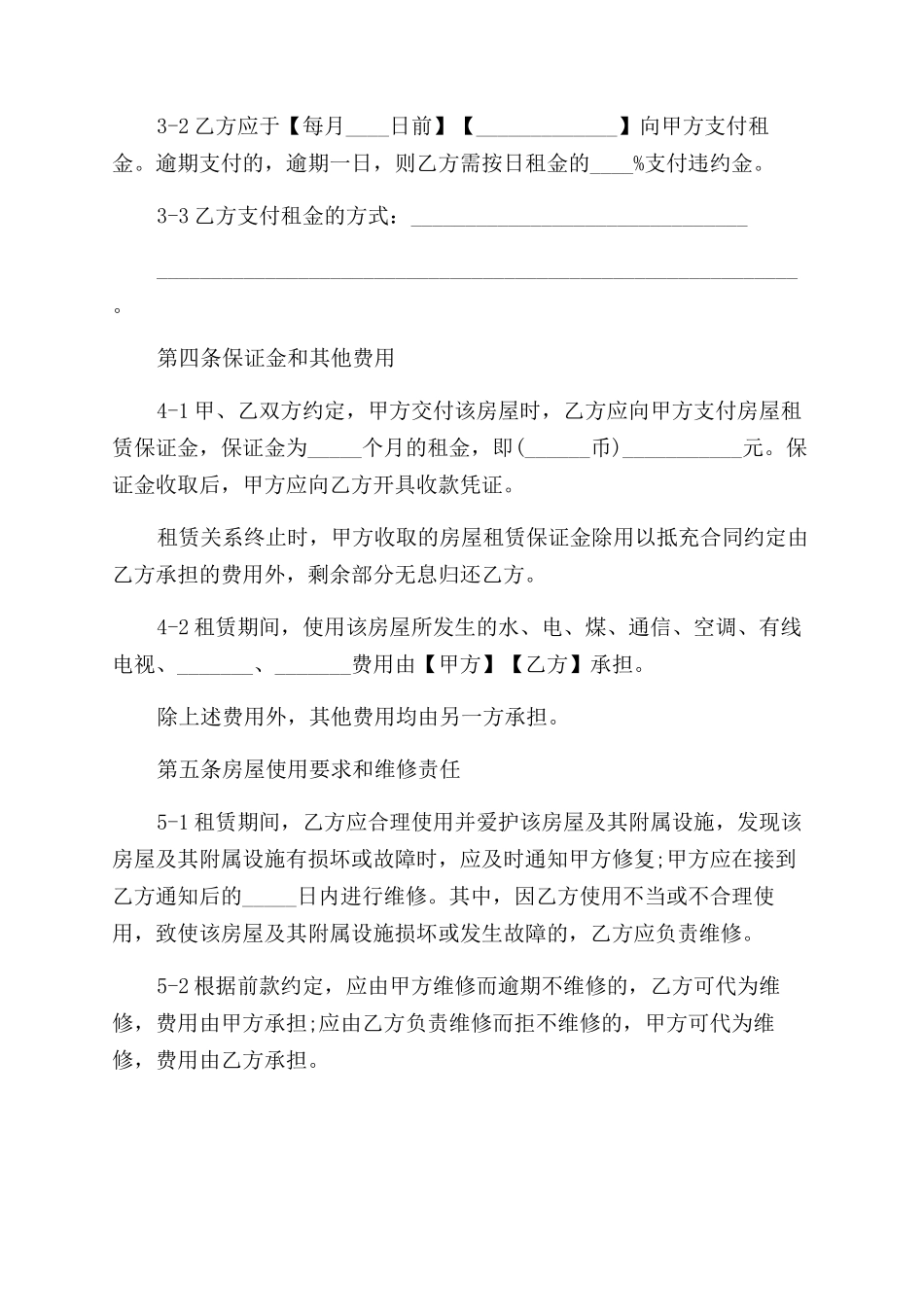 合同范本2024上海租房合同范本_第3页